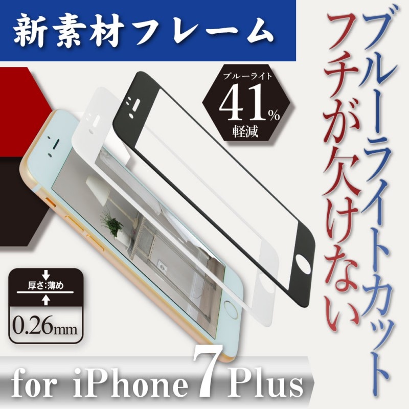 iPhone8/7 Plus�б� �վ��ݸ�����饹 PET�����ݸ� �֥�å� �֥롼�饤�ȥ��å�41% 0.26mm����OWL-TGPIP7PFS-BC��