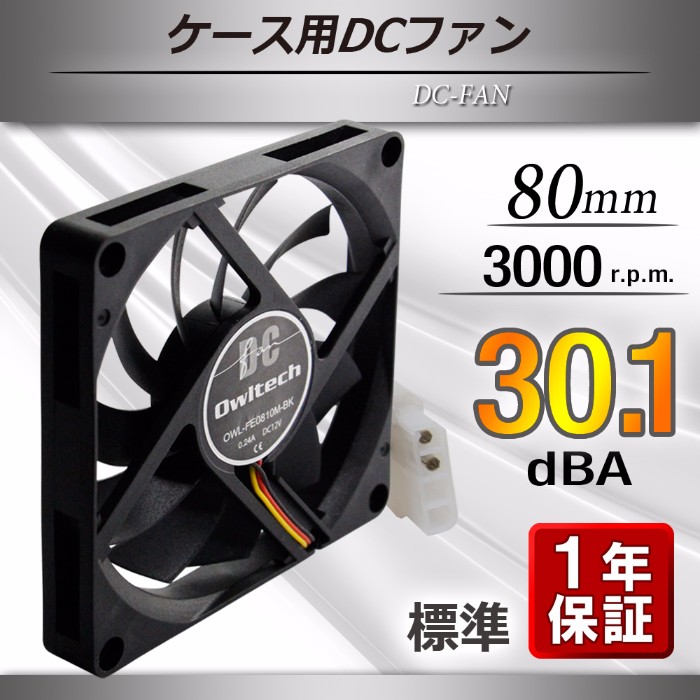 ケース用DCファン 8cmサイズ 10mm厚（OWL-FE0810M） | PCサプライ