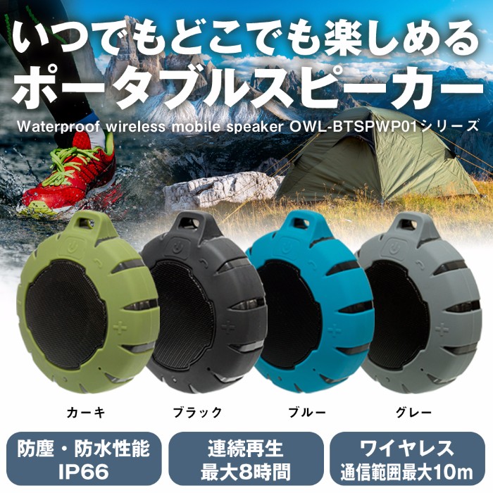 Bluetooth 防水ワイヤレススピーカー 水に浮く マイク機能搭載