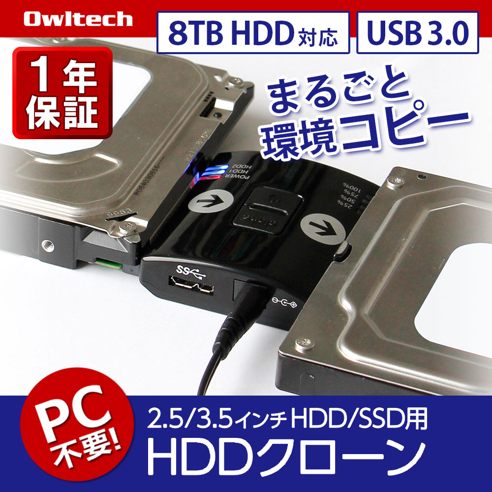 2.5  3.5インチHDD  SSD用 PC不要の小型クローン機 ブラック（OWL-CLONESA2U3） | _ | オウルテックダイレクト本店