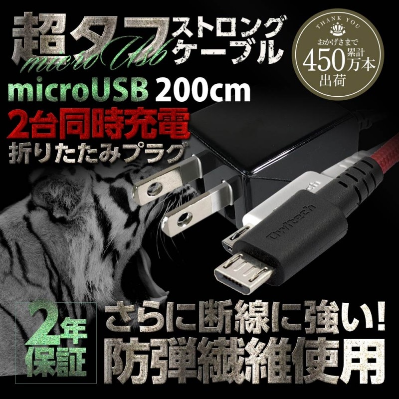 ��®�����б� Ķ���� ���ȥ��� �����֥� microUSB�����֥� ���η�AC���Ŵ� 2m 200cm �֥�å� �ۥ磻�ȡ�OWL-ACJKMU20U1��