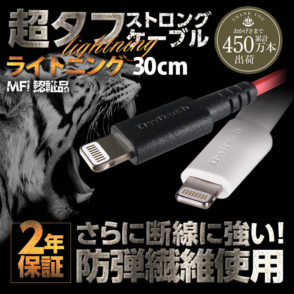 急速充電対応 超タフ ストロング ケーブル Lightning ライトニング