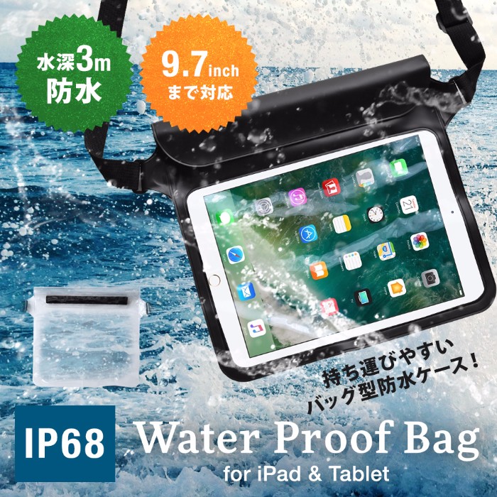 防水バッグ Ip68対応 9 7インチタブレット対応 ショルダーベルト付 Owl Wpcbg01 Iphone Ipad オウルテックダイレクト本店