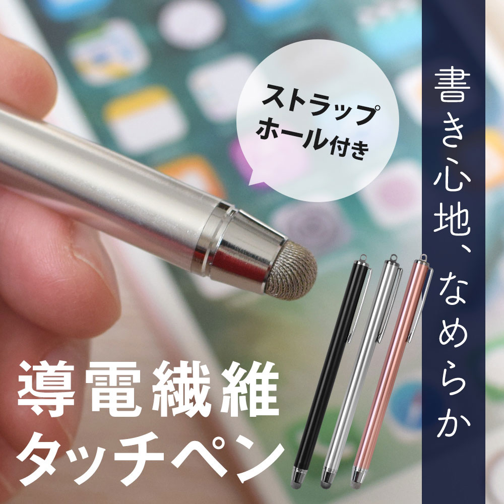 タッチペン 導電繊維で書き心地なめらか 全3色（OWL-TPSE05
