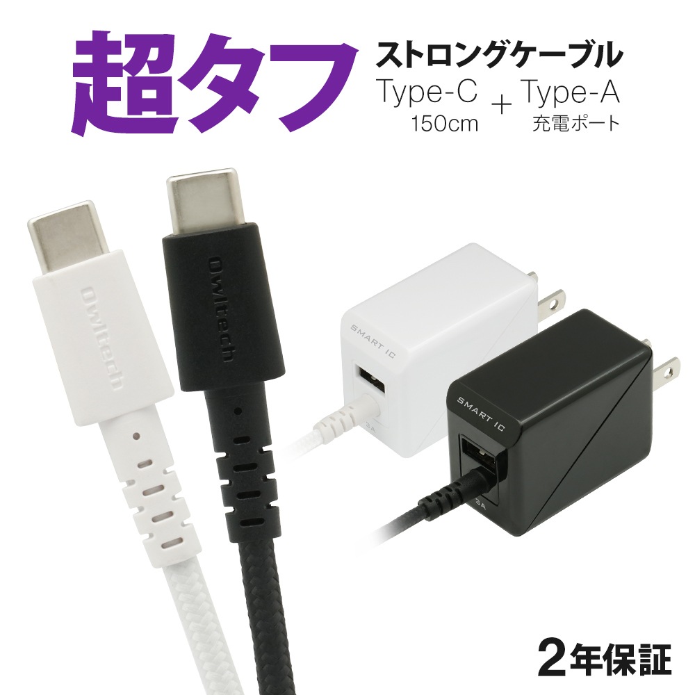 オウルテック　ＵＳＢ　Ｔｙｐｅ－Ｃケーブル　次世代超タフケーブル　ホワイト　１００ｃｍ USB Type-Cケーブル Type-C | オウルテックダイレクト 次世代超タフケーブル