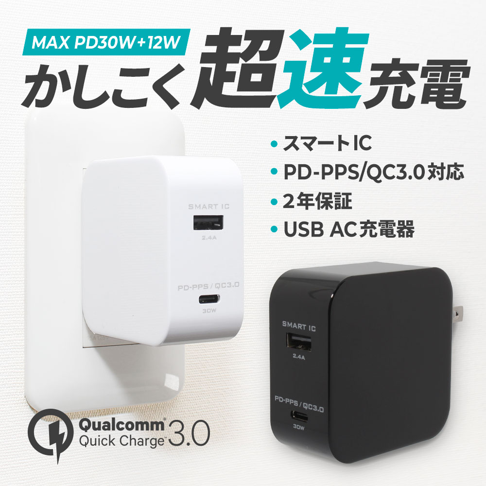 AC充電器 Power Delivery-PPS／Quick Charge 3.0対応Type-Cポート搭載