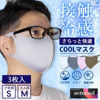 COOLマスク 接触冷感でひんやり快適 UVカット メガネ通し穴付き