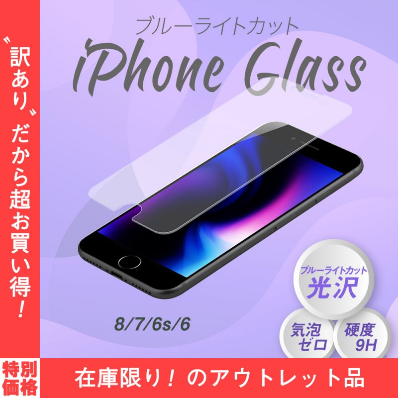 �ڥ����ȥ�åȾ��ʡ۲����ݸ� �������饹 ���ܥ᡼������¤ iPhone 8/7/6s�б� �������֥롼�饤�ȥ��åȥ�����(OL-GSIC47-BC)