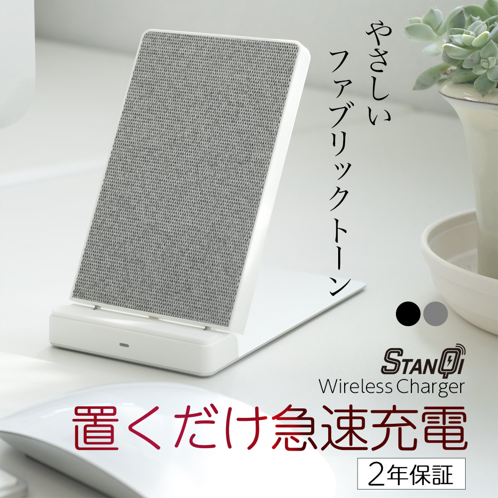 STANQi(スタンチー) 卓上スタンド型 Qi ワイヤレス充電器スタンド 急速