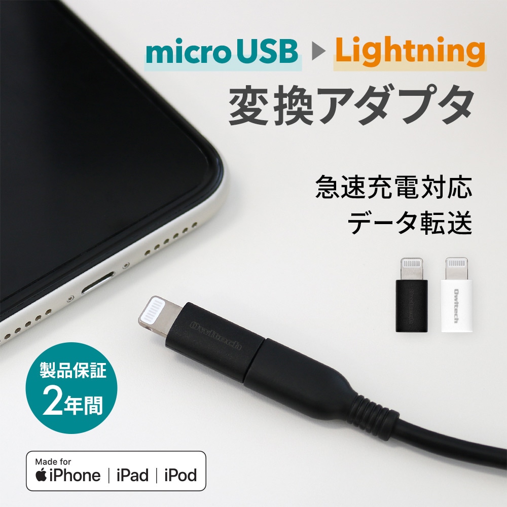 2個セット  iPhone  変換アダプタ マイクロ USB  ホワイト