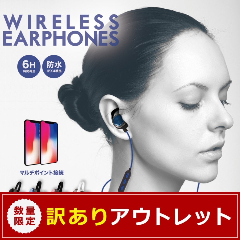 アウトレット】マグネット付きカナル式 ワイヤレスイヤホン Bluetooth4