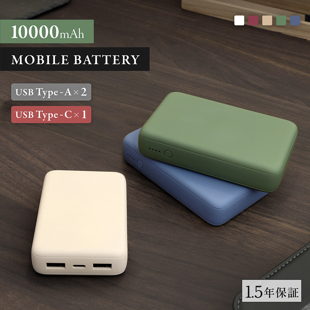 コンパクト モバイルバッテリー 10000mAh USB Type-C入出力 ×1
