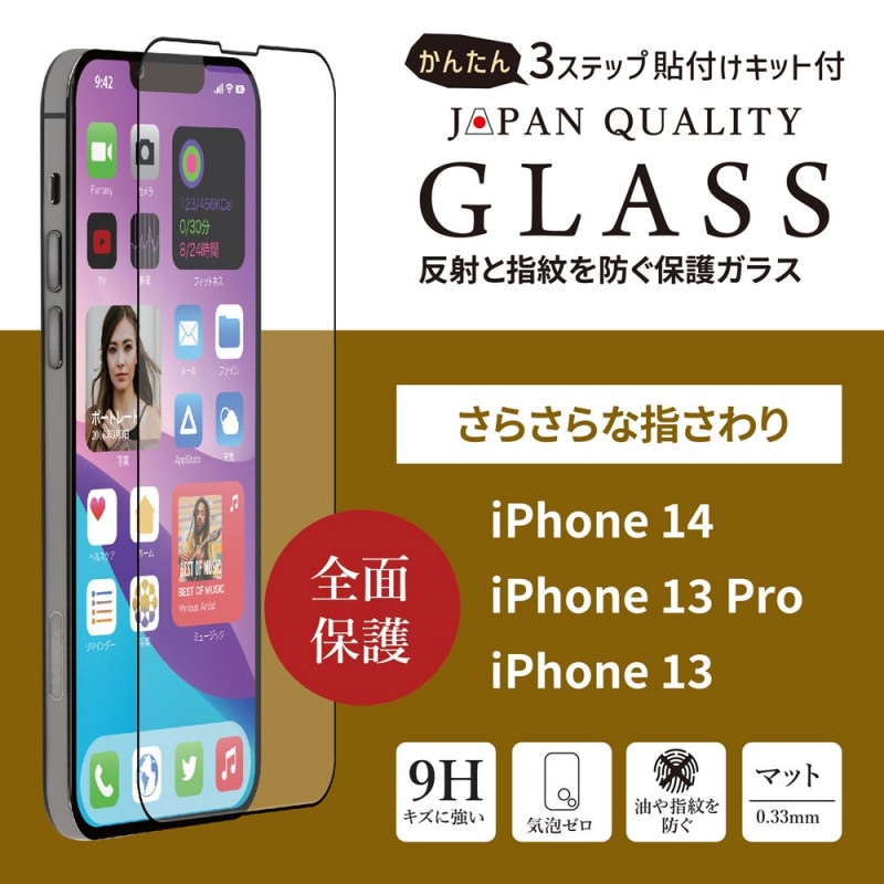 iPhone 14��iPhone 13 Pro��iPhone 13(6.1�����)�� �����ݸ� �������饹 �ޥåȥ����� ���󤿤�Ž���դ����å��դ�(OWL-GSIE61F-AG)