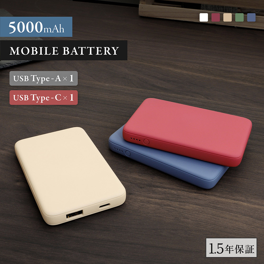 USB Type-Cケーブル付属 小型軽量モバイルバッテリー 5000mAh USB Type