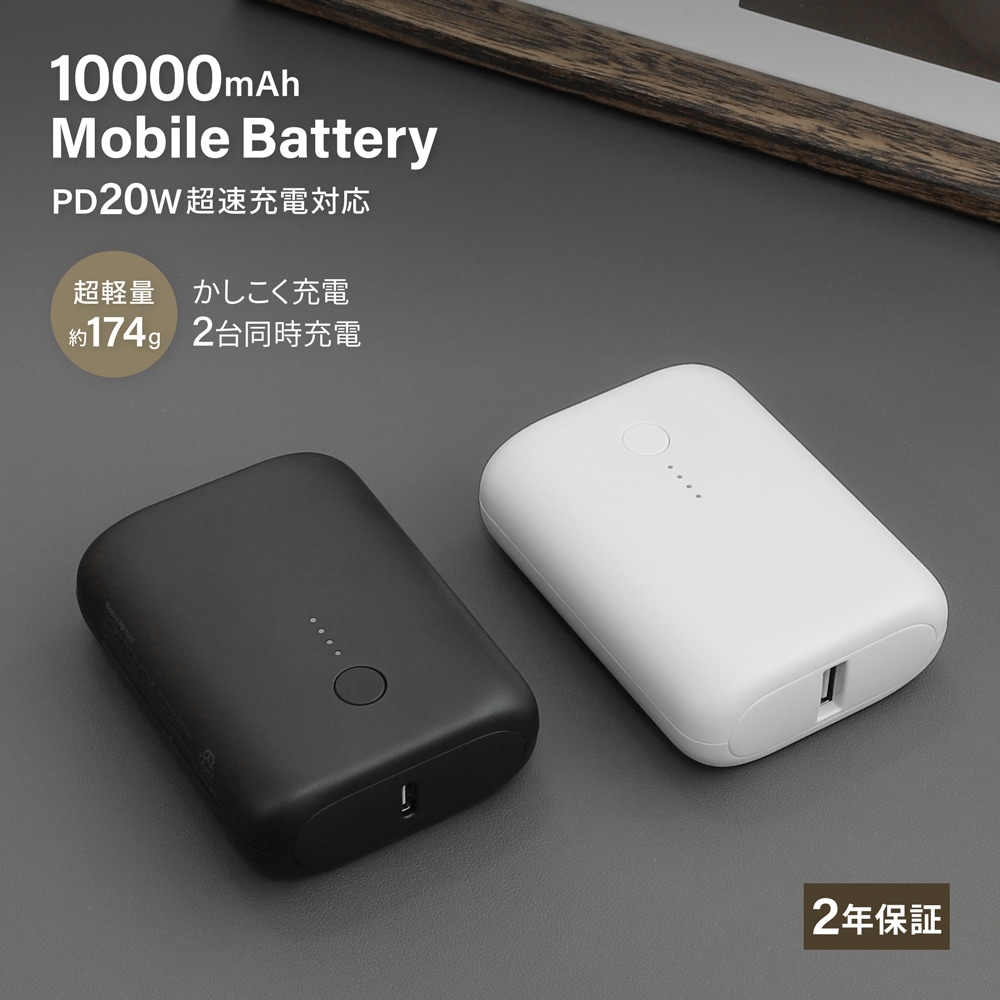 PD20W対応 小型・超軽量 モバイルバッテリー 10000mAh USB Type-C入