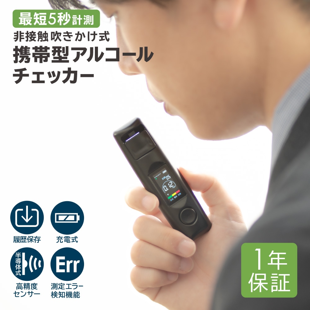 最短5秒計測 スライドして吹きかけるだけ簡単測定 携帯型