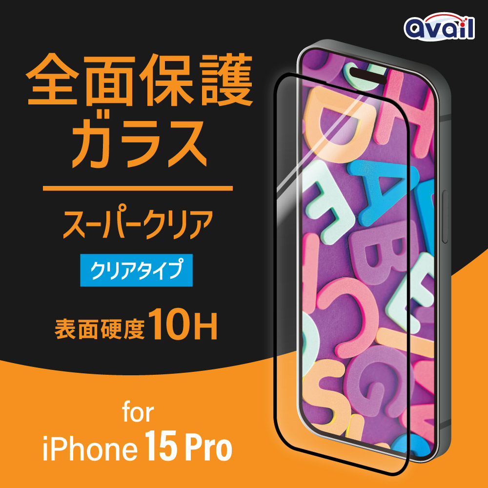アベル製 干渉ゼロガラス マット iPhone15/iPhone15Pro