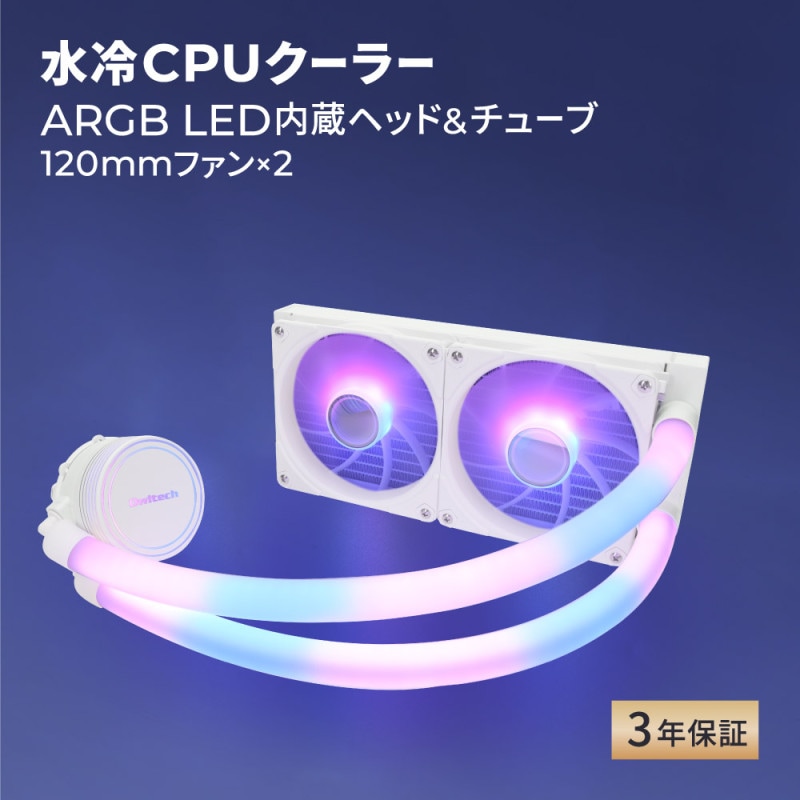 ARGB LED¢إåɡ塼 120mm2 CPU顼 (OWL-LCS240ARGB)