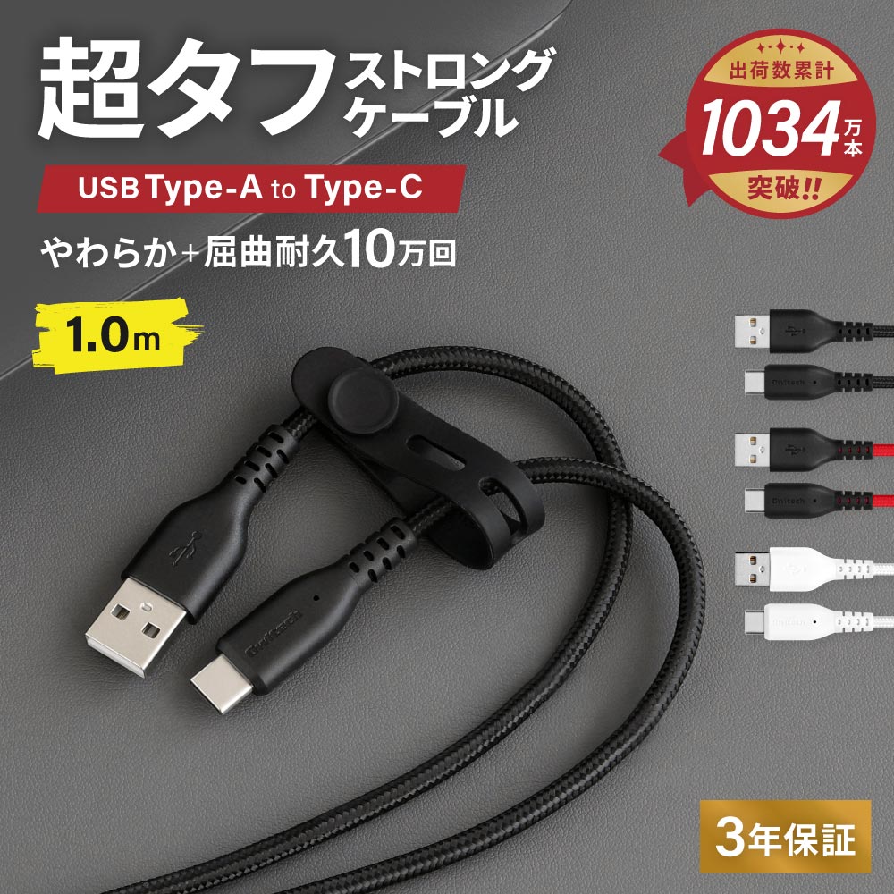 やわらか超タフで断線に強い 耐屈曲10万回以上 急速充電2.4A