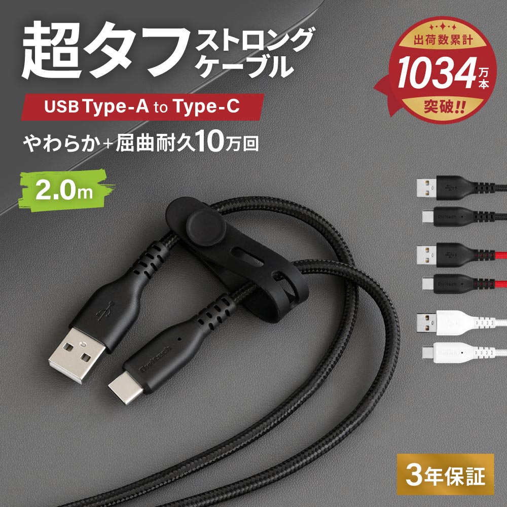やわらか超タフで断線に強い 耐屈曲10万回以上 急速充電3A／データ転送