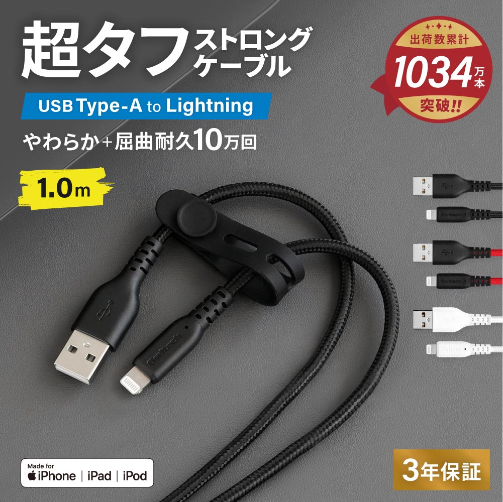 やわらか超タフで断線に強い 耐屈曲10万回以上 急速充電2.4A