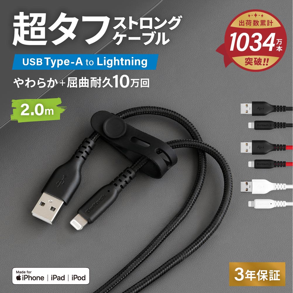 やわらか超タフで断線に強い 耐屈曲10万回以上 急速充電3A