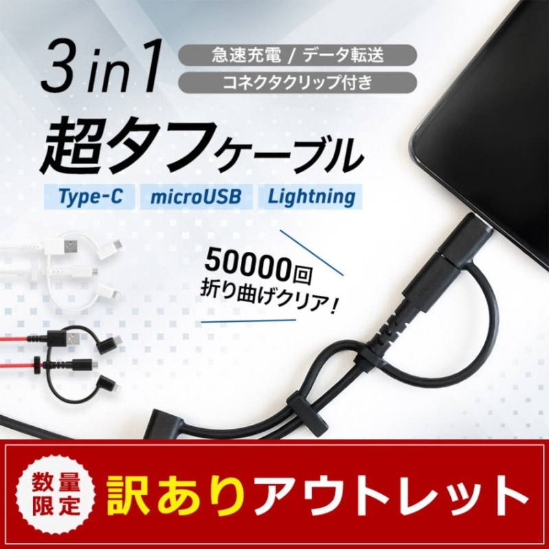 �ڥ����ȥ�åȡ�3 in 1Ķ���ե��ȥ��󥰥����֥� Lightning��Type-C�����ץ����դ� Type-A to microUSB 1m(OWL-CBKMLCR10)