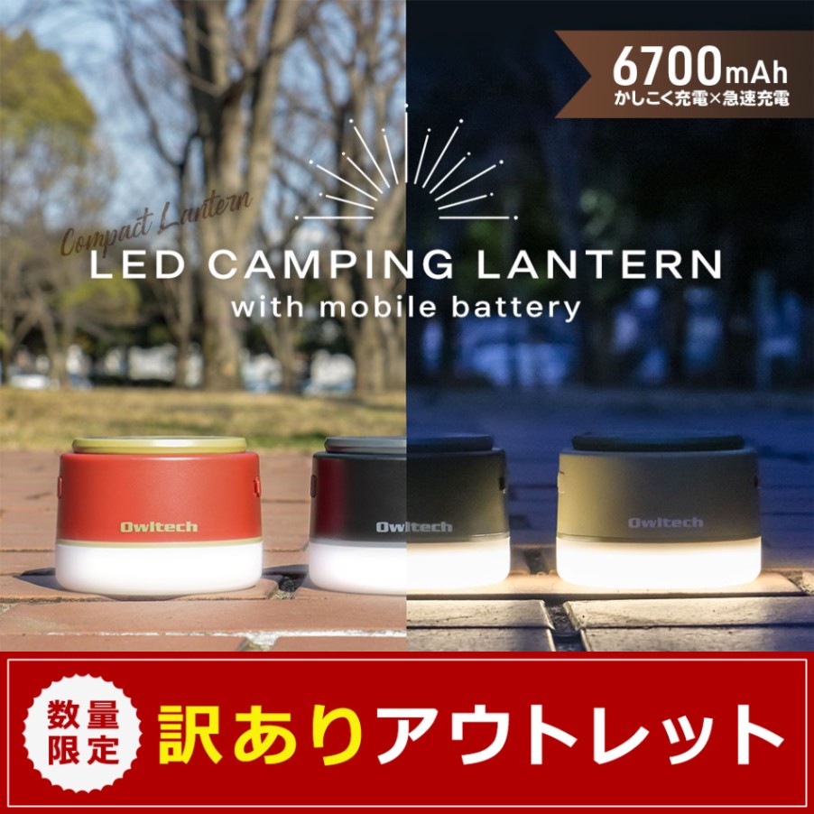 6700mAhの大容量バッテリー LEDキャンピングランタン USBポート アウトレット】LEDキャンピングランタン 大容量モバイルバッテリー搭載