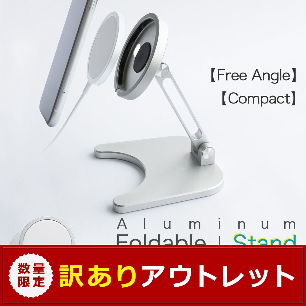 アウトレット】MagSafe専用 角度調整可能 折り畳みアルミスタンド(OWL