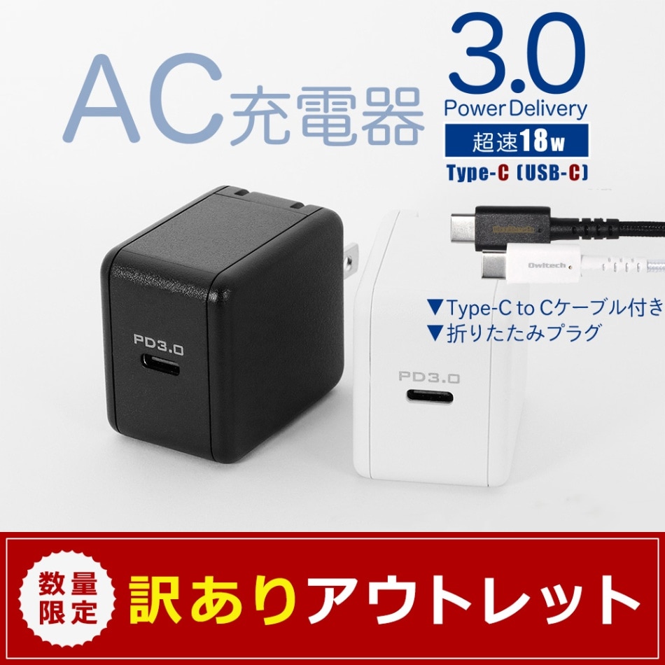 アウトレット】USB Type-C×1ポート AC充電器 超タフType-C to Type-C