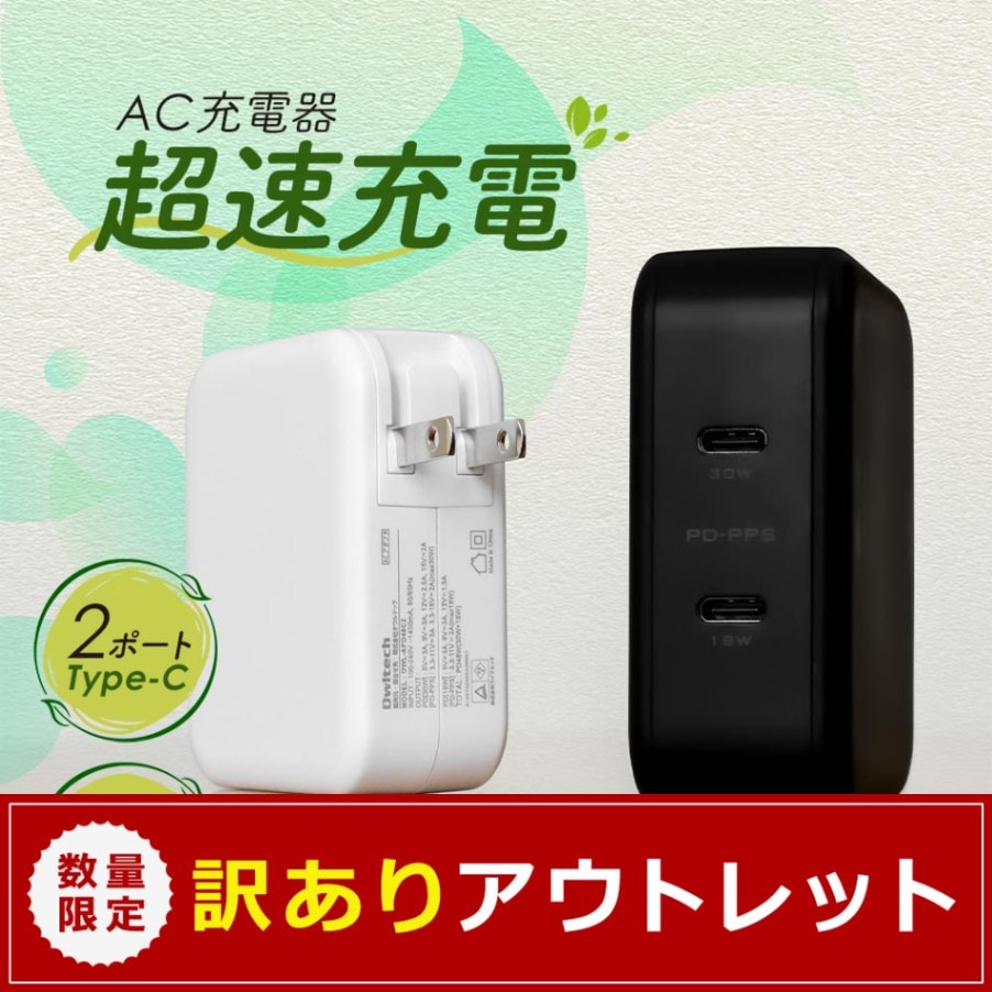アウトレット】Power Delivery-PPS対応 かしこく超速充電 USB Type-C 2