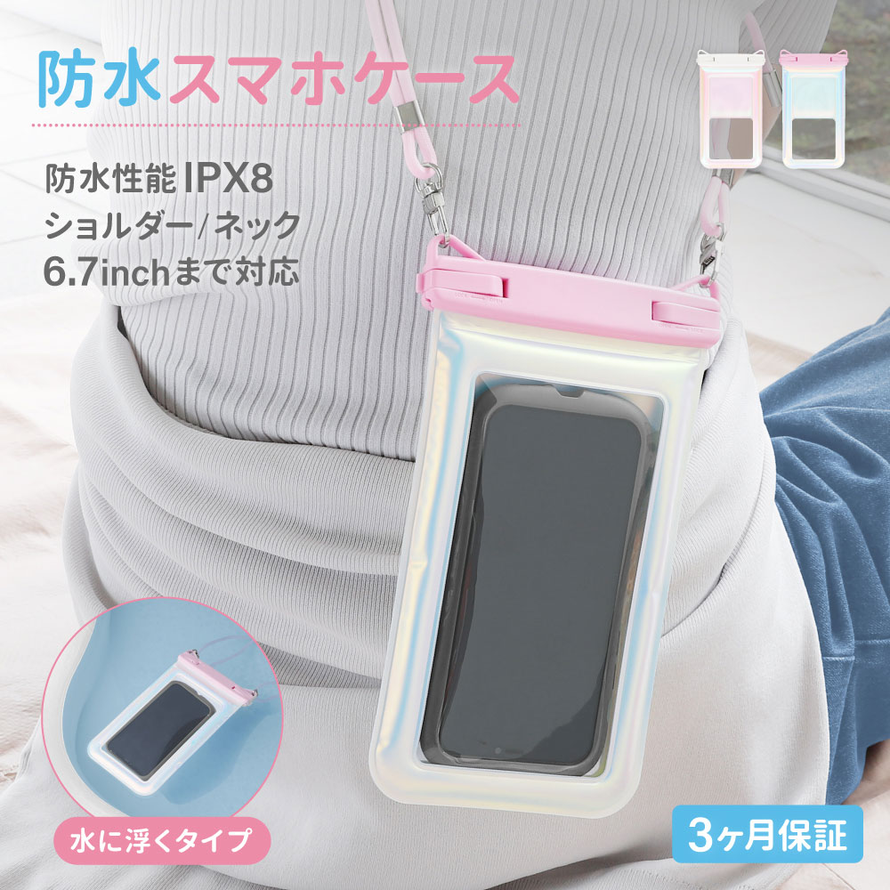水に浮く！ パールカラー IPX8取得 防水ケース (OWL-WPCSP21) | スマホ