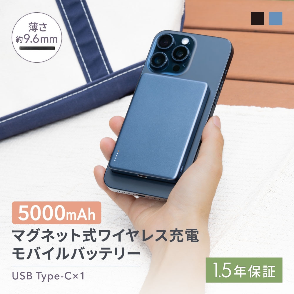 マグネット式ワイヤレス充電 5000mAh PD20W／ワイヤレス15W USB Type-C
