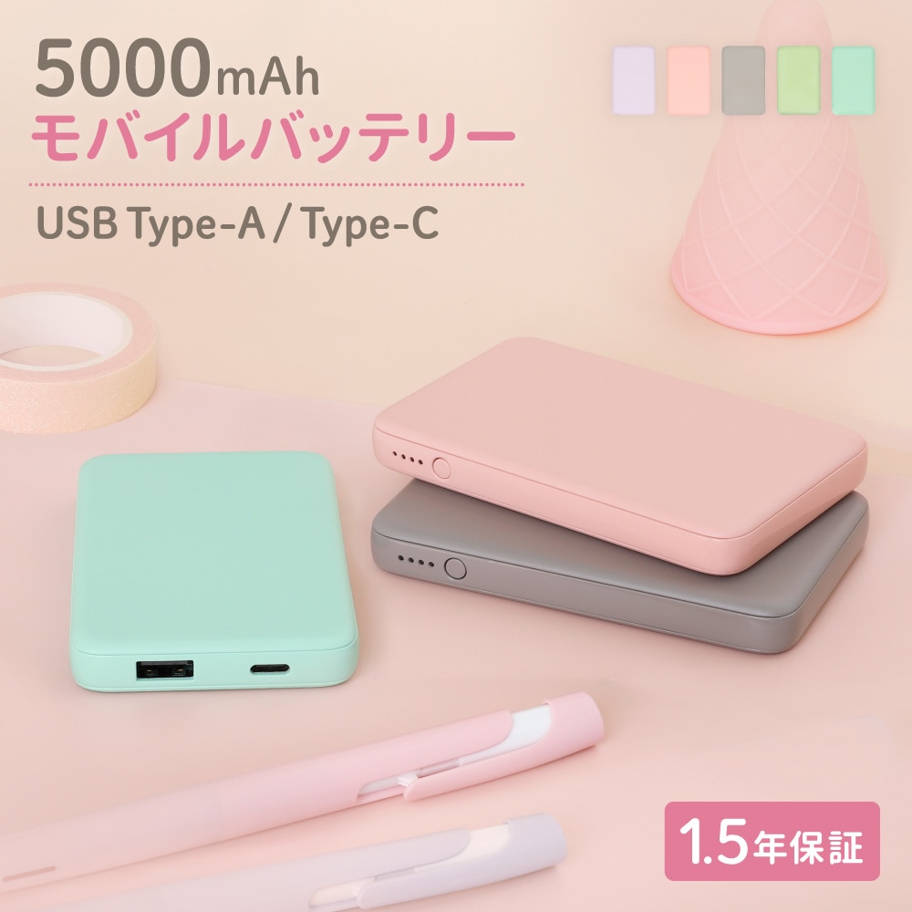 小型軽量モバイルバッテリー 5000mAh USB Type-C入出力＋ USB