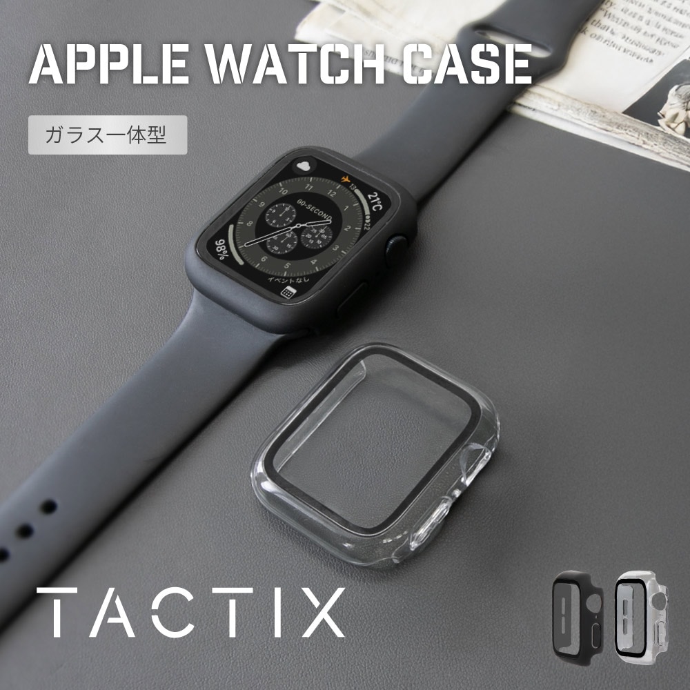 タナアップルウォッチ一体型ケース Applewatch 44mm 45mm Apple Watch（44／45mm）用 画面保護ガラス一体型ケース TACTIX