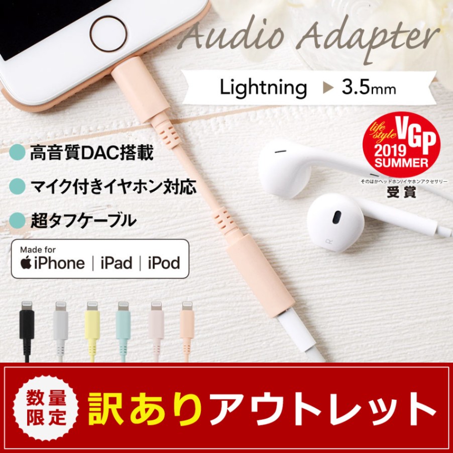 アウトレット】Lightning - 3.5mm オーディオ変換アダプター iPhone