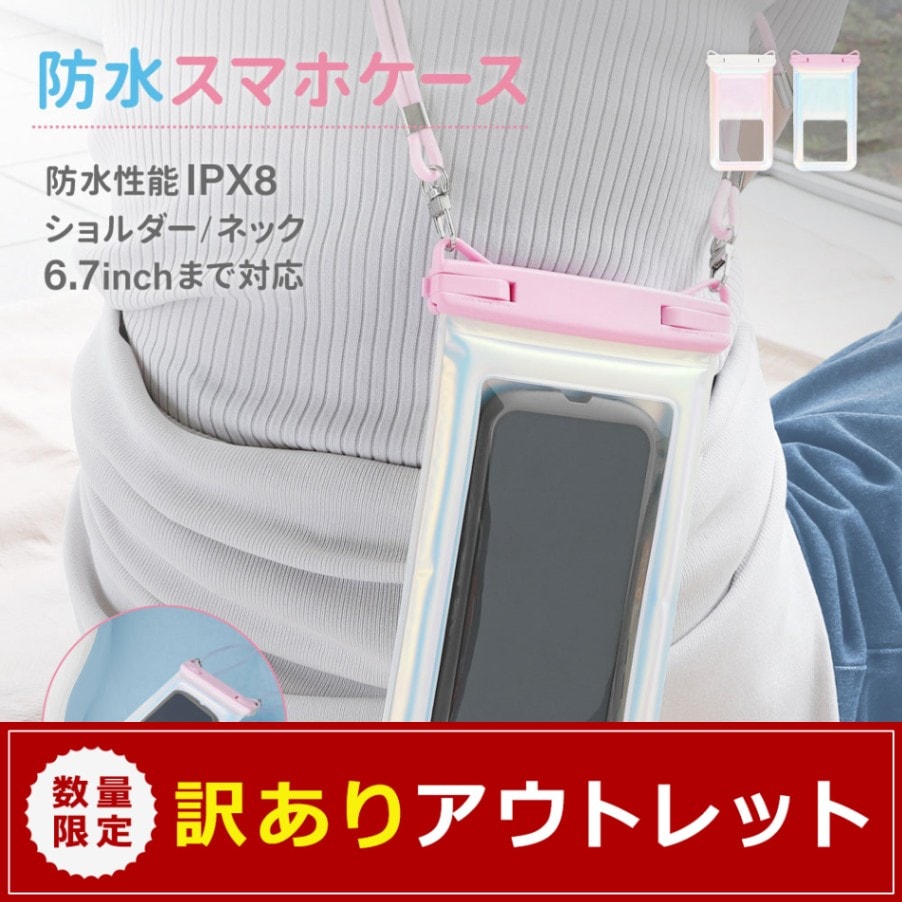 アウトレット】水に浮く！ パールカラー IPX8取得 防水ケース (OWL