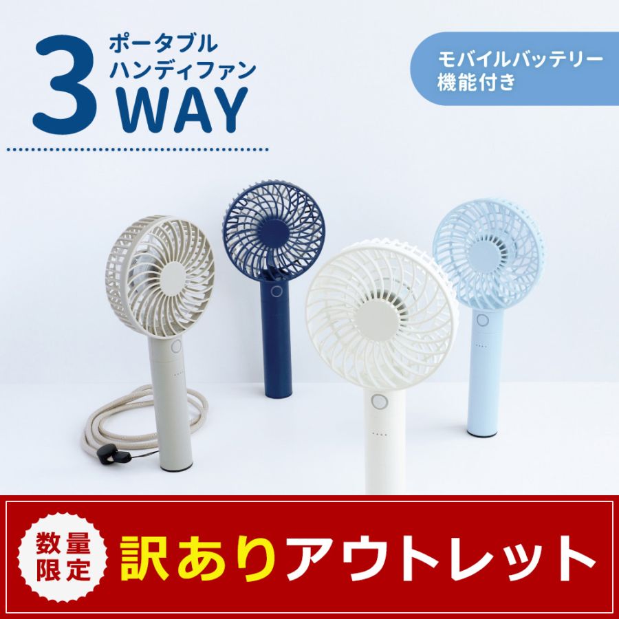 アウトレット】柔らかな風 そよ風モード搭載 5段階風量調節・約7.5時間