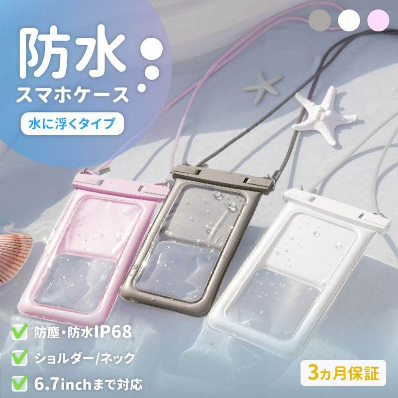 くずパチ 防水スマホケース 水に浮く！ ニュアンスカラー 完全防塵・防水 IP68取得 防水ケース