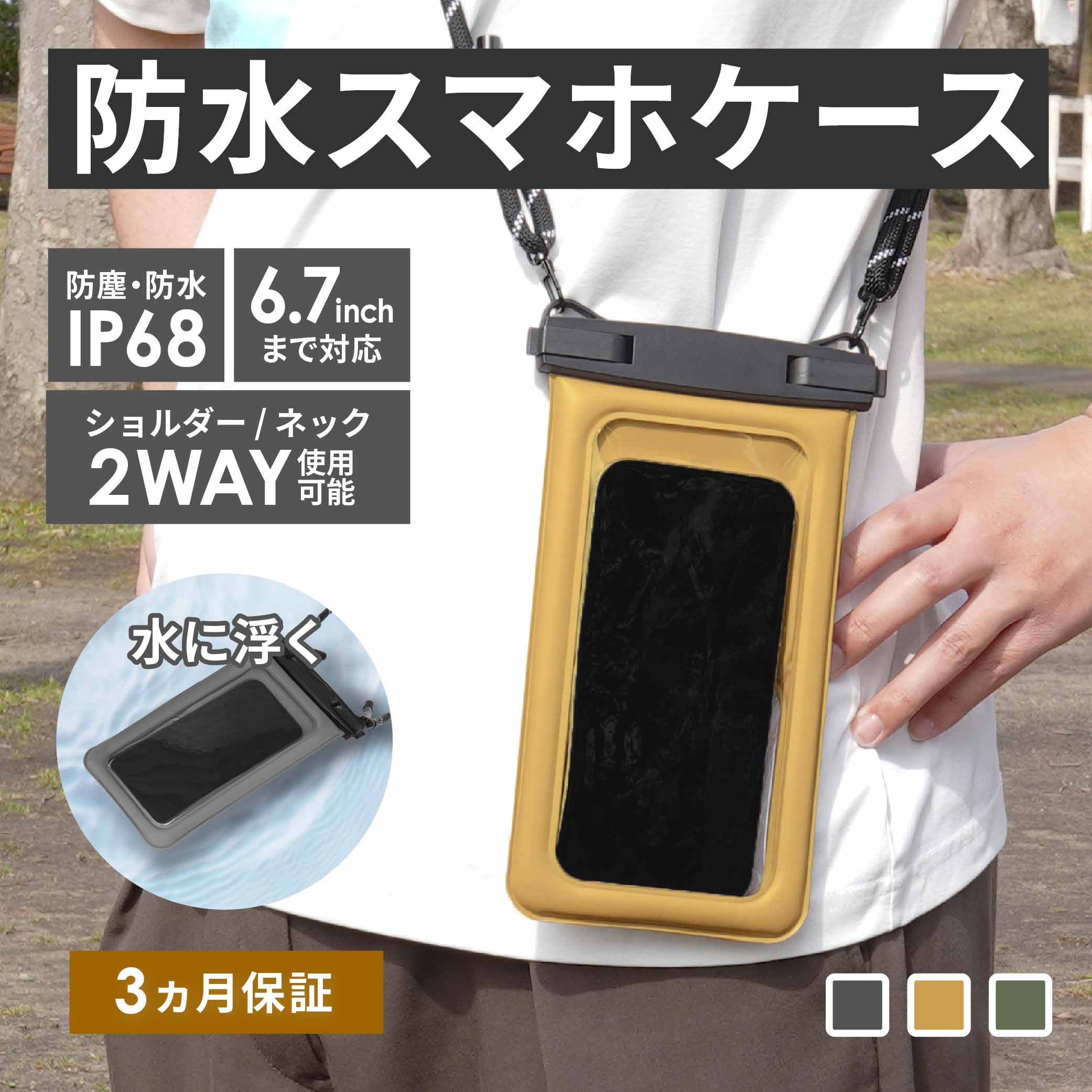 水に浮く！ アウトドアデザイン 完全防塵・防水 IP68取得 防水ケース