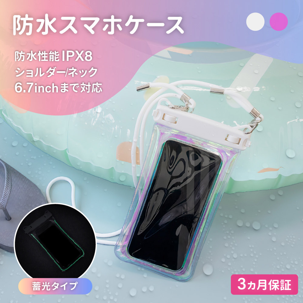蓄光＆オーロラカラー！ IPX8取得 防水ケース (OWL-WPCSP22R) | スマホ