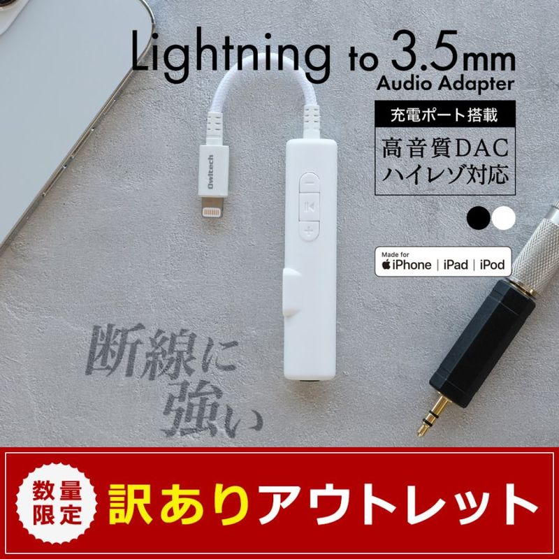 ڥȥåȡLightning - 3.5mm ǥѴץ Lightningݡȡܥȥ顼 ϥ쥾б DAC (OWL-CBLTF35LT01)