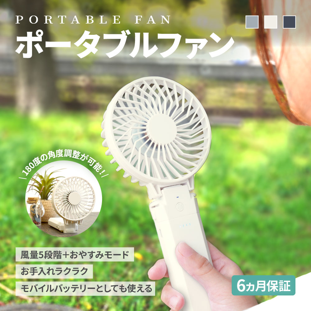 しっかりとした風 おやすみモード搭載 5段階風量調節 約20時間