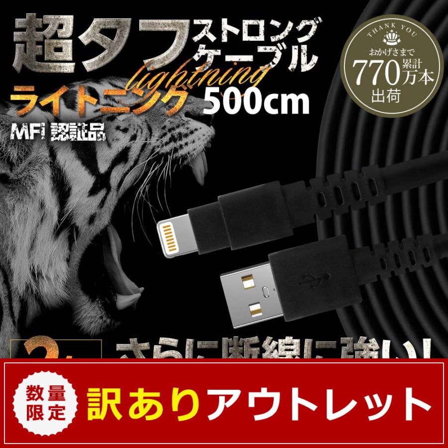 アウトレット】超タフ ストロング Lightningケーブル ケブラー