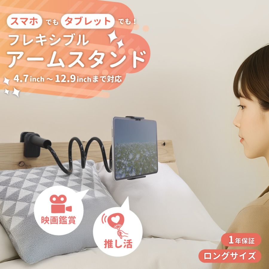 デスクやポールにしっかり固定できる スマートフォン／タブレット用