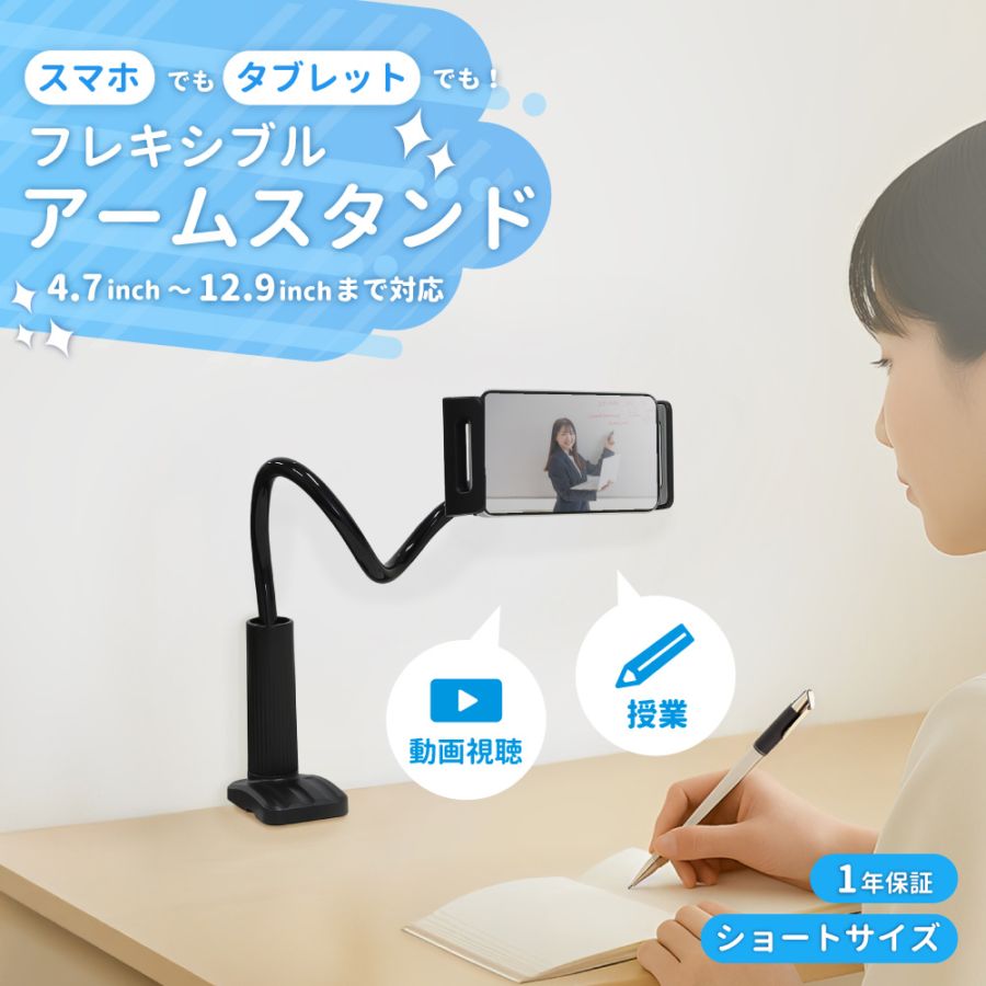 デスクやポールにしっかり固定できる スマートフォン／タブレット用