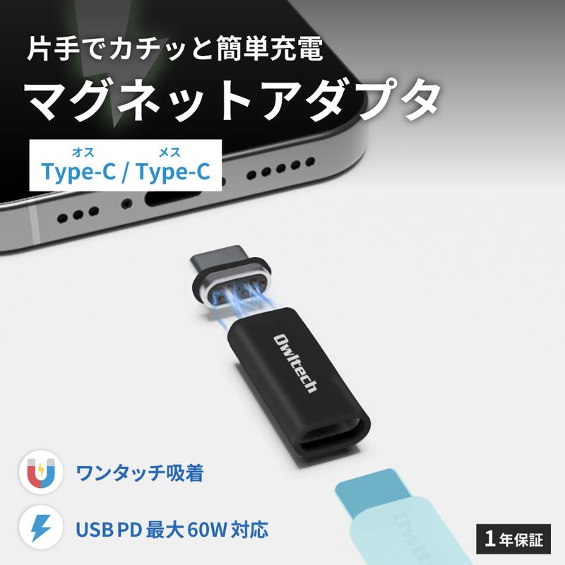 ޥͥåȤǴñ󥿥å³ PD60Wšǡž USB Type-C Ѵץʥͥ OWL-CBCMC01꡼