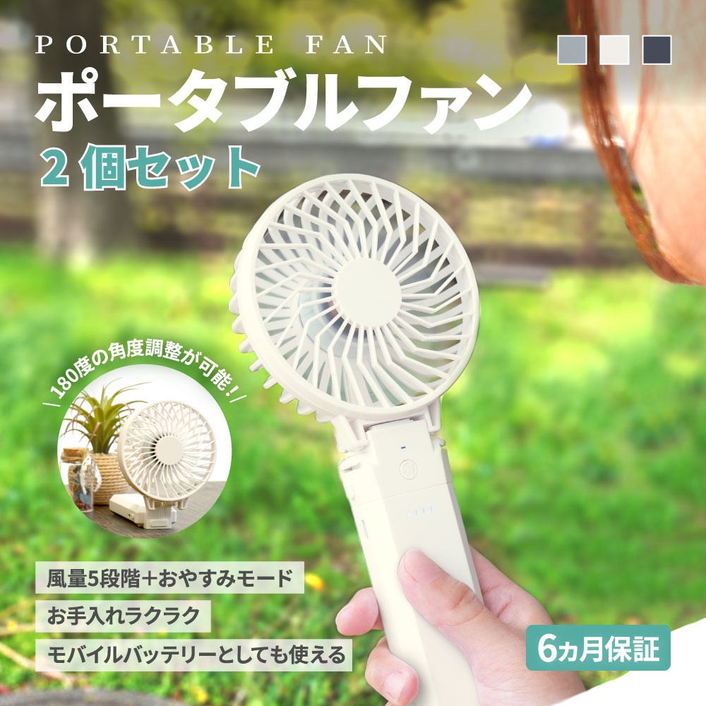 しっかりとした風 おやすみモード搭載 5段階風量調節 約20時間