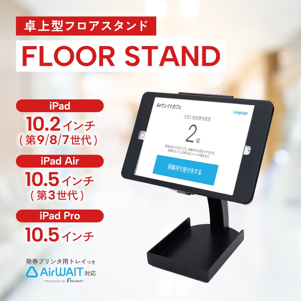 iPad Pro10.5インチ/iPad Air10.5インチ/iPad10.2対応ホルダー 発券