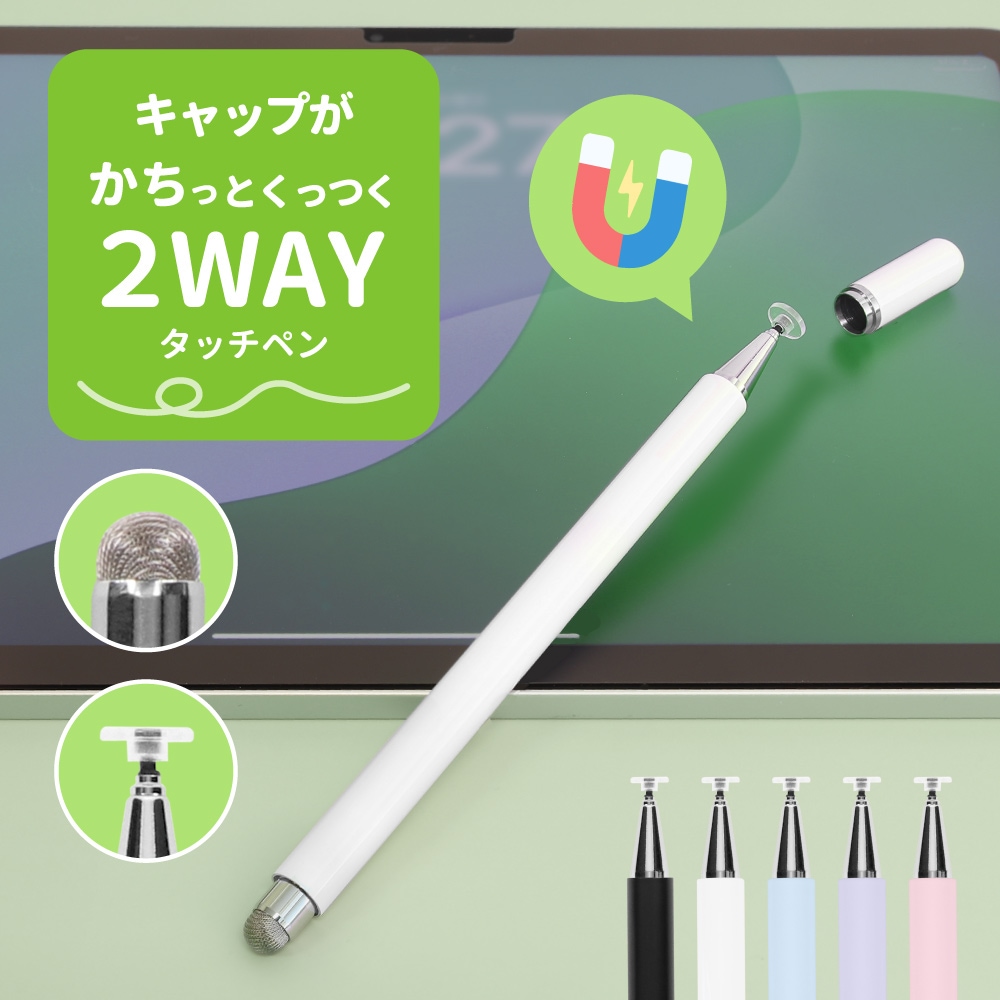 マグネットキャップタイプ 導電繊維／透明ディスク 2WAYタッチペン OWL